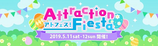 画像ギャラリー No.001のサムネイル画像 / 「消滅都市」や「夢100」など9タイトルが参加するコラボ祭り「アトフェス」第10回が5月11日・12日に開催