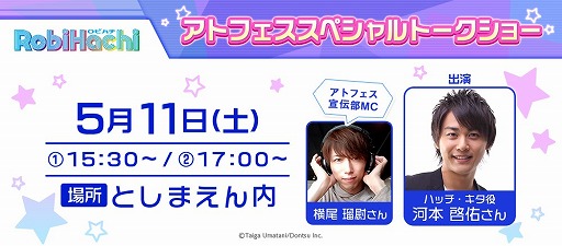 画像ギャラリー No.011のサムネイル画像 / 「消滅都市」や「夢100」など9タイトルが参加するコラボ祭り「アトフェス」第10回が5月11日・12日に開催