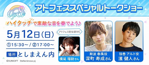 画像ギャラリー No.012のサムネイル画像 / 「消滅都市」や「夢100」など9タイトルが参加するコラボ祭り「アトフェス」第10回が5月11日・12日に開催