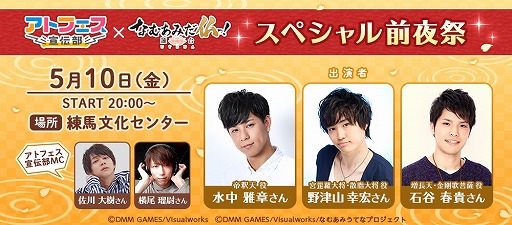 画像ギャラリー No.013のサムネイル画像 / 「消滅都市」や「夢100」など9タイトルが参加するコラボ祭り「アトフェス」第10回が5月11日・12日に開催