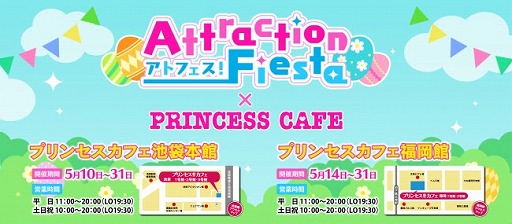 画像ギャラリー No.014のサムネイル画像 / 「消滅都市」や「夢100」など9タイトルが参加するコラボ祭り「アトフェス」第10回が5月11日・12日に開催