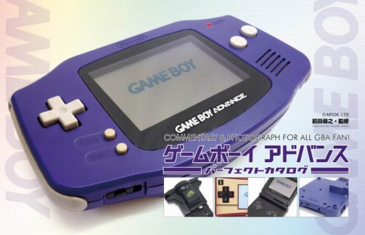 ソフト&ハード情報を詰め込んだ書籍「ゲームボーイアドバンス