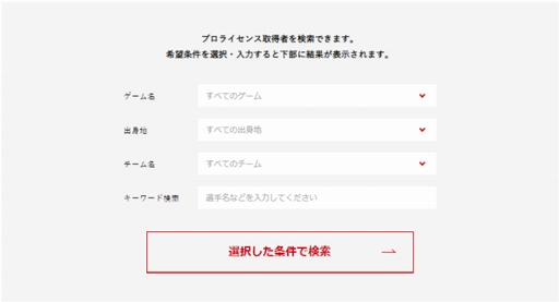 画像ギャラリー No.003のサムネイル画像 / 日本eスポーツ連合(JeSU)が地方支部設置に向けた募集受付を開始。JeSU公認プロ選手データベースも公開