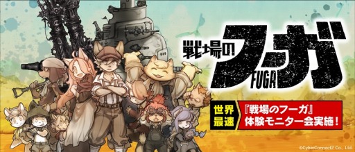 画像ギャラリー No.007のサムネイル画像 / サイバーコネクトツー,新作ゲーム「戦場のフーガ」の体験モニター会を「マチ★アソビ Vol.22」で実施