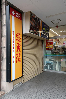 ビデオゲームの語り部たち 第12部 ゲームインみとや鶯谷店 の閉店で新たな道を歩き出した武井幹夫氏と ファイティングバイパーズ 筐体の今