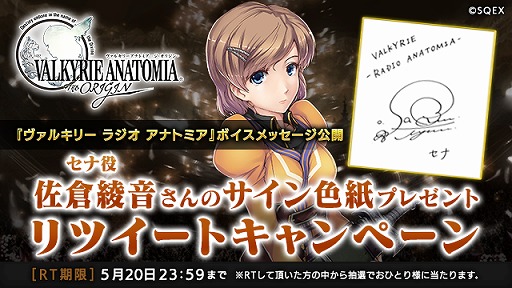画像ギャラリー No.001のサムネイル画像 / 「VALKYRIE ANATOMIA」,4月28日放送のラジオ番組で沢城みゆきさん,佐倉綾音さんの3周年お祝いボイスメッセージを公開
