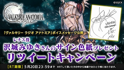 画像ギャラリー No.002のサムネイル画像 / 「VALKYRIE ANATOMIA」,4月28日放送のラジオ番組で沢城みゆきさん,佐倉綾音さんの3周年お祝いボイスメッセージを公開