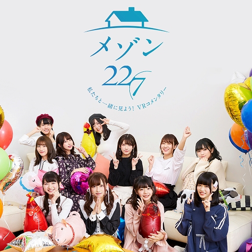 ���������꡼ No.001�Υ���ͥ������ / PS VR�ǡ�22/7�פΥ��С��ȥ饤�ִվޤ��Ǥ���֥᥾��22/7 ���䤿���Ȱ��˸��褦��VR����󥿥꡼���פ�̵���ۿ�����