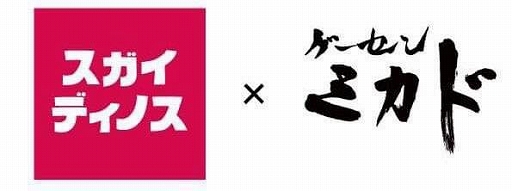 画像ギャラリー No.001のサムネイル画像 / ゲーセンミカド,6月1日にゲームセンター「スガイディノス札幌中央店」にてコラボイベントを開催