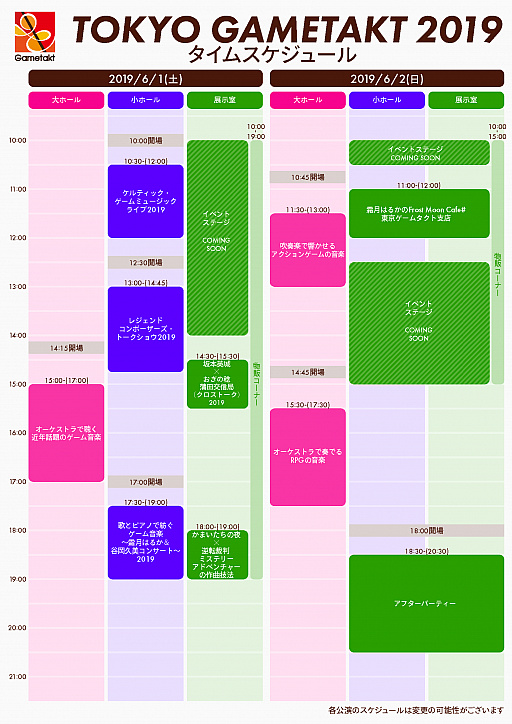 画像ギャラリー No.005のサムネイル画像 / ゲーム音楽の祭典「東京ゲームタクト2019」,オーケストラ公演・吹奏楽公演のすべての演奏楽曲が発表