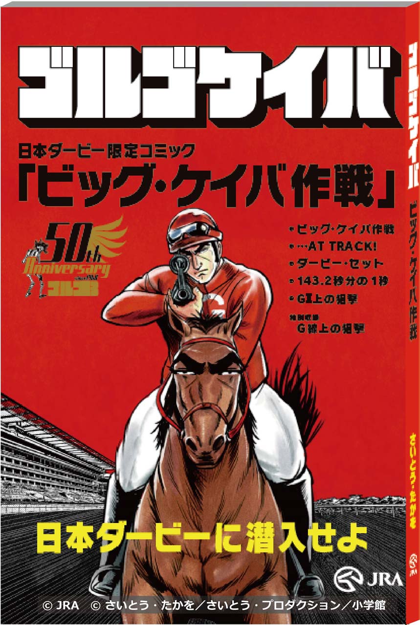 画像集 012 5月26日開催予定の 第86回日本ダービー と