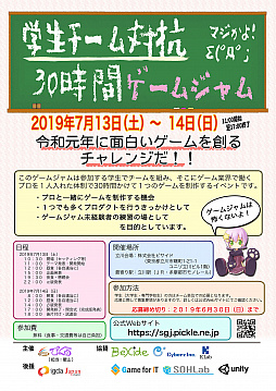画像ギャラリー No.002のサムネイル画像 / 初心者を対象にした「学生チーム対抗ゲームジャム2019」が7月13日・14日に開催決定