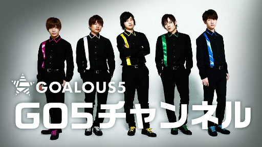5人の声優を起用したグループ Goalous5 によるweb番組が配信決定 初回は5月22日17 00より開始