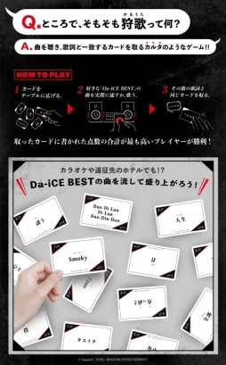 画像ギャラリー No.004のサムネイル画像 / 新感覚カードゲーム「狩歌」がダンス&ボーカルグループ「Da-iCE」のベストアルバムとコラボ。6月9日からの全国ツアー会場で発売