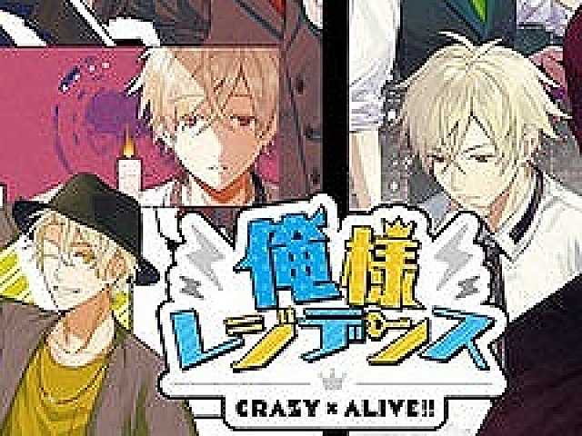 俺様レジデンス」の新作ドラマCD「俺様レジデンス CRAZY×ALIVE!!」が
