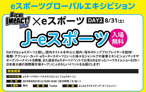 画像ギャラリー No.002のサムネイル画像 / 愛知国際展示場「Aichi Sky Expo」のオープンを記念した「AICHI IMPACT! 2019」では,2日間にわたって大規模eスポーツイベントを実施
