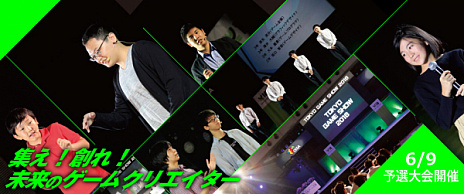 画像ギャラリー No.005のサムネイル画像 / 日本ゲーム大賞「U-18部門」の予選大会は6月9日,都内で開催。予選進出が決まった13タイトルも発表