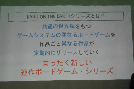 画像ギャラリー No.023のサムネイル画像 / ゲームマーケット2019春が開催。人気デザイナーが参加するプロジェクト「KAIJU ON THE EARTH」など,企業系イベントを中心にレポート