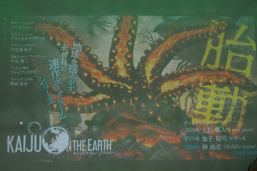 画像ギャラリー No.029のサムネイル画像 / ゲームマーケット2019春が開催。人気デザイナーが参加するプロジェクト「KAIJU ON THE EARTH」など,企業系イベントを中心にレポート