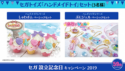 画像ギャラリー No.002のサムネイル画像 / 6月3日のセガ設立記念日を記念して「セガ 設立記念日キャンペーン 2019」を実施。メガドライブミニなどが当たる