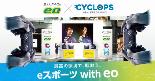 ���������꡼ No.001�Υ���ͥ������ / e���ݡ��ĥ��٥�ȡ�eo��CYCLOPS e���ݡ��� Play Land�פ�6��21����22���˳���