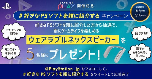 画像ギャラリー No.002のサムネイル画像 / SIE,スペシャルセール「Days of Play」の開催を記念してTwitterとInstagramでキャンペーンを開催