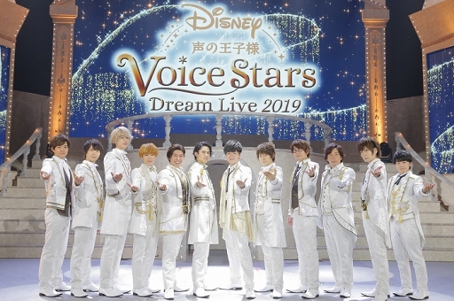 Disney 声の王子様 ライブイベントでは 豪華声優陣の キスして に会場が悶絶 新曲を収めたライブblu Rayの発売と新作アルバムの発表も