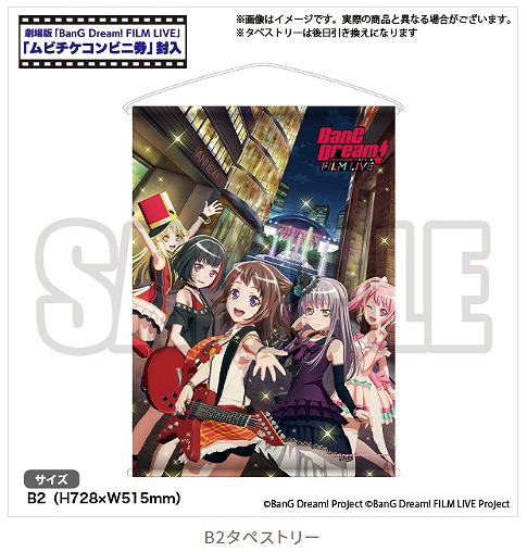 画像ギャラリー No.005のサムネイル画像 / 7月13日公開の劇場版「BanG Dream! FILM LIVE」,プレミア先行上映イベントが7月3日に開催決定