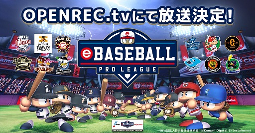 画像ギャラリー No.001のサムネイル画像 / 「eBASEBALL プロリーグ」2019シーズン,OPENREC.tvでの完全生中継が決定