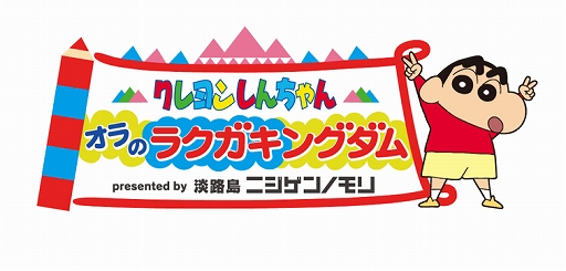 7月13日に開幕するテレビ朝日のイベントに クレヨンしんちゃん の体験型ゲームが登場