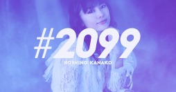 ���������꡼ No.008�Υ���ͥ������ / NAOKI MAEDA�᤬�б餹�벻�ڥ��٥�ȡ�2099�פ�8��2���˳���