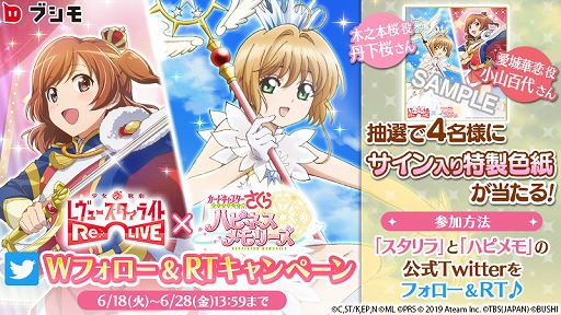 画像ギャラリー No.002のサムネイル画像 / 「スタリラ」と「ハピメモ」の公式Twitterにて,声優サイン色紙が当たるWフォロー&RTキャンペーンが開催