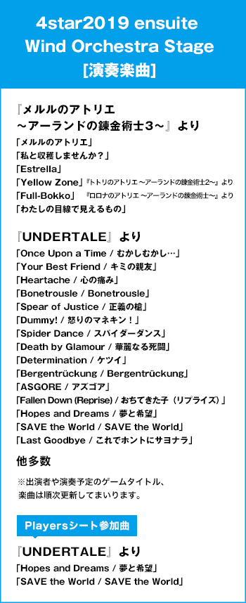 画像ギャラリー No.004のサムネイル画像 / 「UNDERTALE」楽曲の演奏も。4年に1度のゲーム音楽フェス「4starオーケストラ2019」,新たに出演者と曲目が発表