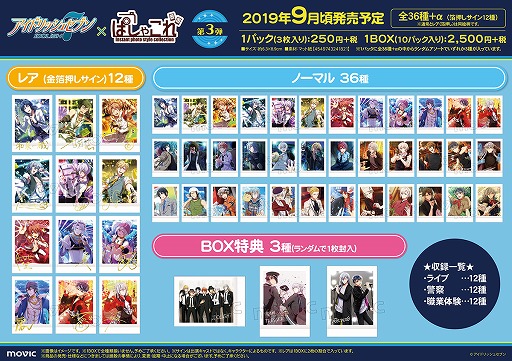 写真風カード ぱしゃこれ に アイドリッシュセブン の第3弾が登場 19年9月発売予定