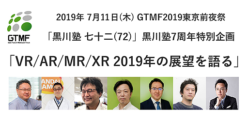 ꡼ No.002Υͥ / ơޤϡVR/AR/MR/XR 2019ǯŸ˾סĽʿ򥲥Ȥ˷ޤ72GTMF2019פȤ711