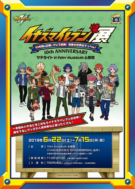 画像ギャラリー No.001のサムネイル画像 / TVアニメ「イナズマイレブン オリオンの刻印」,第36話のあらすじと場面写真が公開