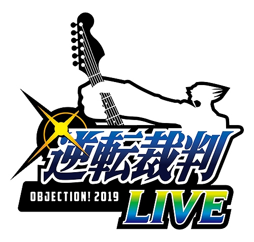 画像ギャラリー No.001のサムネイル画像 / 「逆転裁判LIVE〜OBJECTION!2019〜」のスペシャルゲストを発表。来場者特典や会場限定グッズなども公開