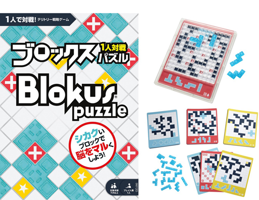 ボードゲーム ブロックス の新商品 ブロックス パズル が6月末より販売開始