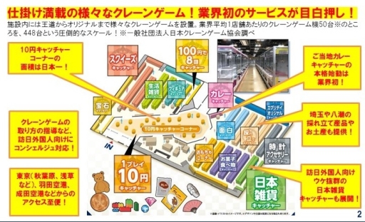 ゲームセンター エブリデイ とってき屋東京本店 が埼玉県に7月13日にオープン カレーコーナーも登場