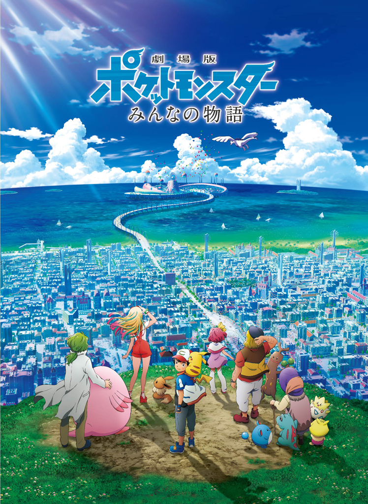 画像集 004 今年のテレ東ポケモンまつりは2週連続企画 劇場版