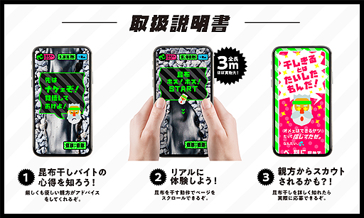 画像ギャラリー No.003のサムネイル画像 / 干そう,昆布を。高級昆布「利尻昆布」の利尻町役場,スマホを動かして“昆布干しバイト”が体験できるコンテンツを公開