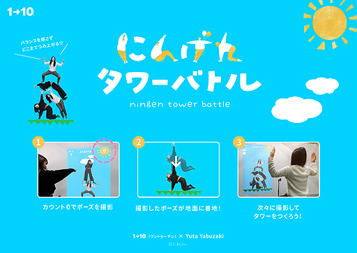 画像ギャラリー No.005のサムネイル画像 / バンダイナムコ,アスレチック施設「SPACE ATHLETIC TONDEMI HEIWAJIMA」に「デジタルスポーツエリア」を7月12日より導入