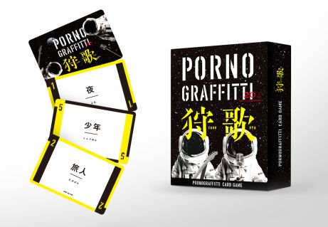 君はポルノグラフィティのシングル曲を知り尽くしているか 歌詞で遊べる新感覚かるた ポルノグラフィティ狩歌 が発売決定