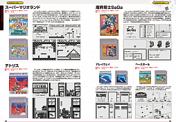 ゲームボーイの歴史を収めた「ゲームボーイコンプリートガイド」が7月