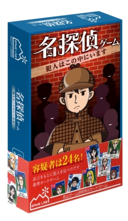 画像ギャラリー No.002のサムネイル画像 / 花山ゲーム研究所のアナログゲーム「アウトブレイク」「名探偵ゲーム」が7月13日に発売