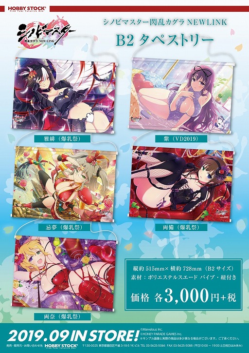 画像ギャラリー No.006のサムネイル画像 / 「シノビマスター」のカードがB2タペストリーになって登場。本日から予約受付が開始