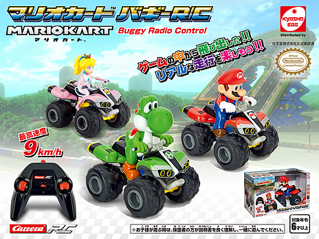 Image (006) Kyosho to release "Super Mario" R / C heli, drone, pullback car, slot car etc as Nintendo licensed product in Japan