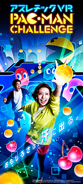 画像ギャラリー No.004のサムネイル画像 / 東洋のテクノ・ゴッドことKEN ISHII氏による「パックマン」アレンジ,「The World of PAC-MAN」が配信開始