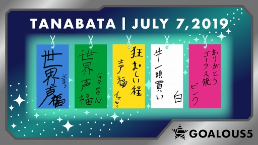 画像ギャラリー No.014のサムネイル画像 / 世界声福(征服)を目的とするWeb番組「GOALOUS5のGO5チャンネル」。その活動を再び振り返ってみた