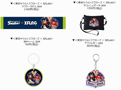 画像ギャラリー No.010のサムネイル画像 / 「XFLAG SPORTS WEEK」,FC東京・東京ヤクルトスワローズ・千葉ジェッツによる実施コンテンツが発表